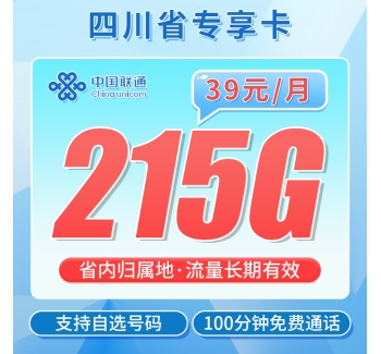 卡世界联通天府卡39元215G+100分钟